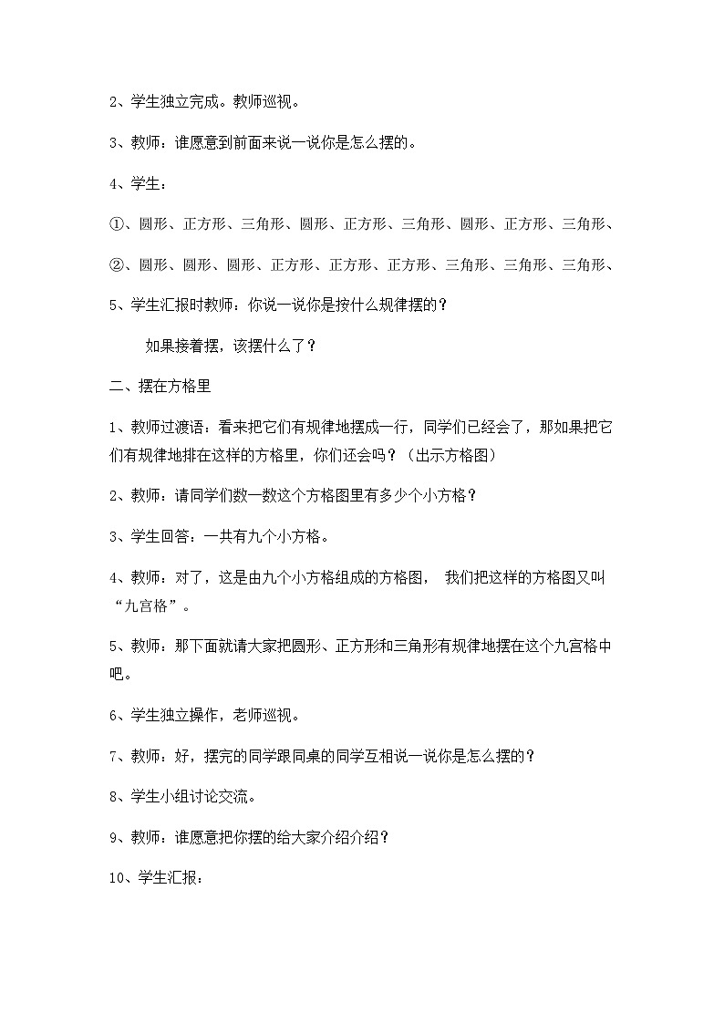 二年级上数学教案探索乐园5_冀教版第2页