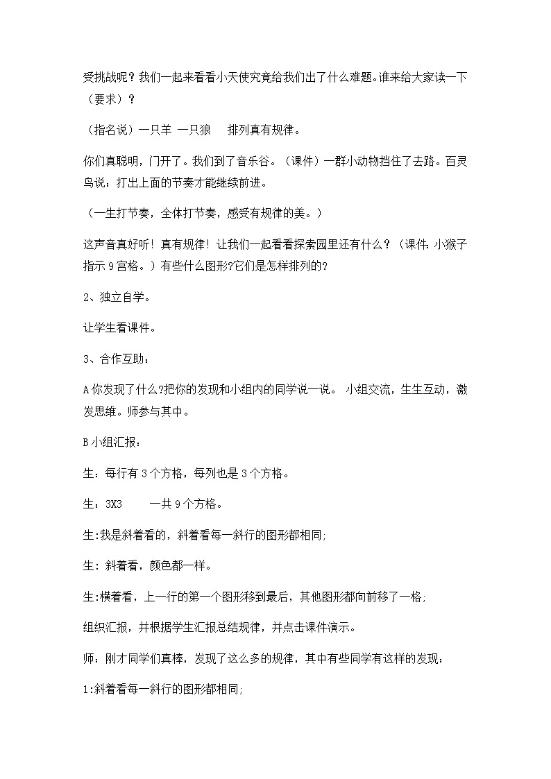 二年级上数学教案探索乐园6_冀教版02