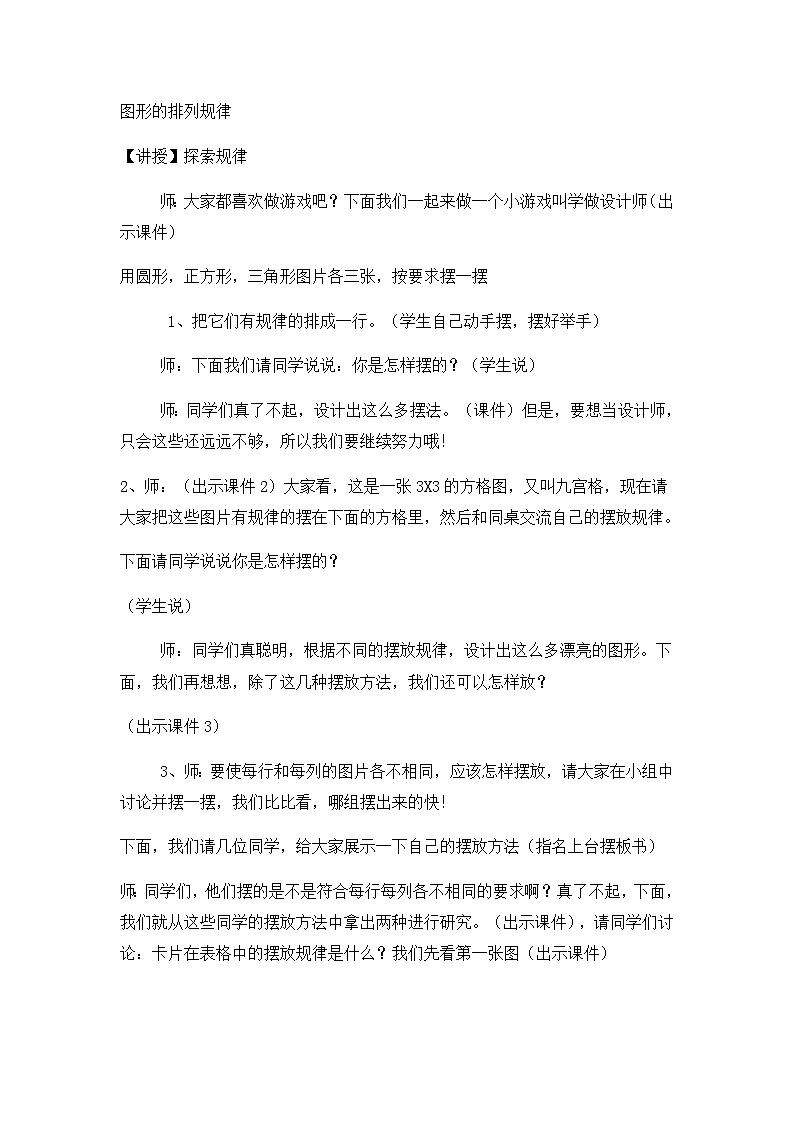 二年级上数学教案探索乐园7_冀教版02