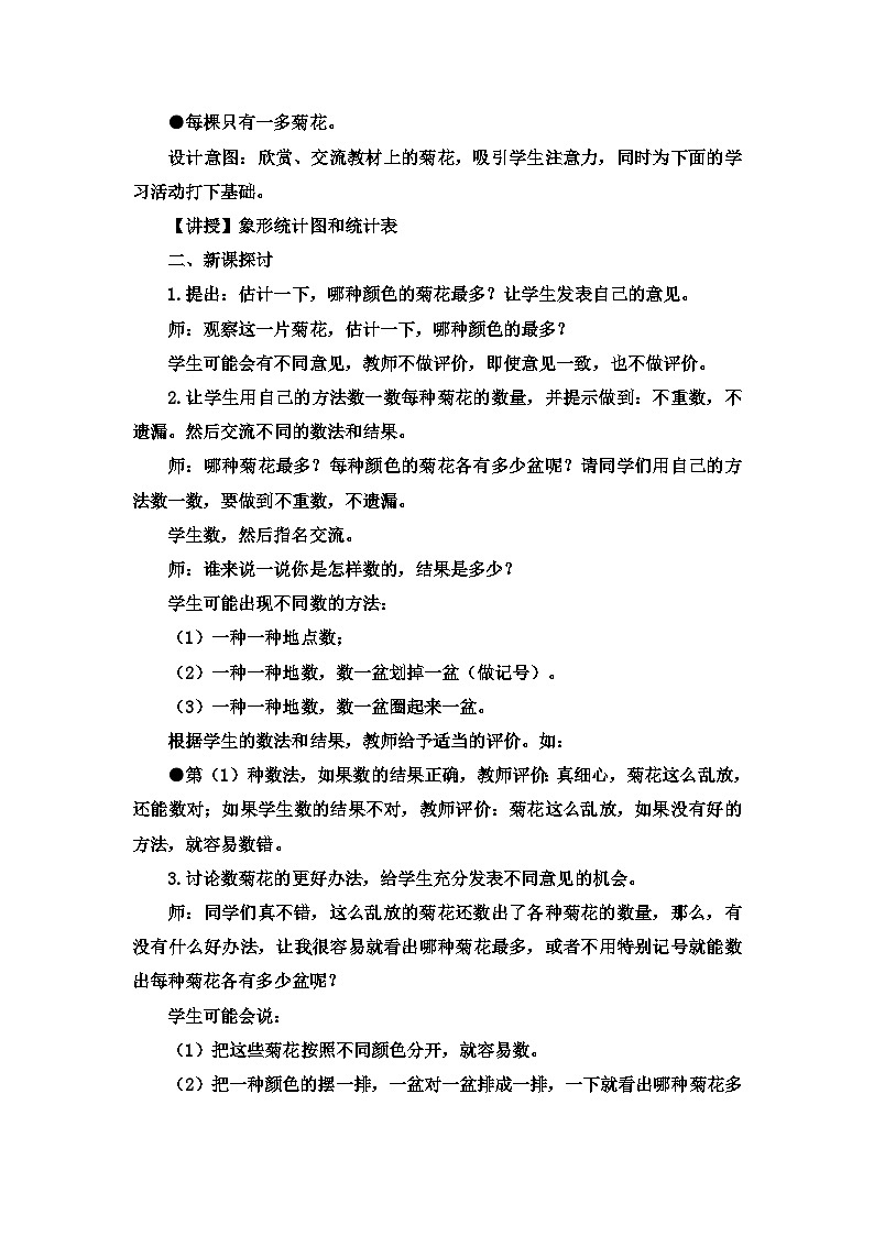 二年级上数学教案象形统计图和统计表象形统计图和统计表_冀教版02
