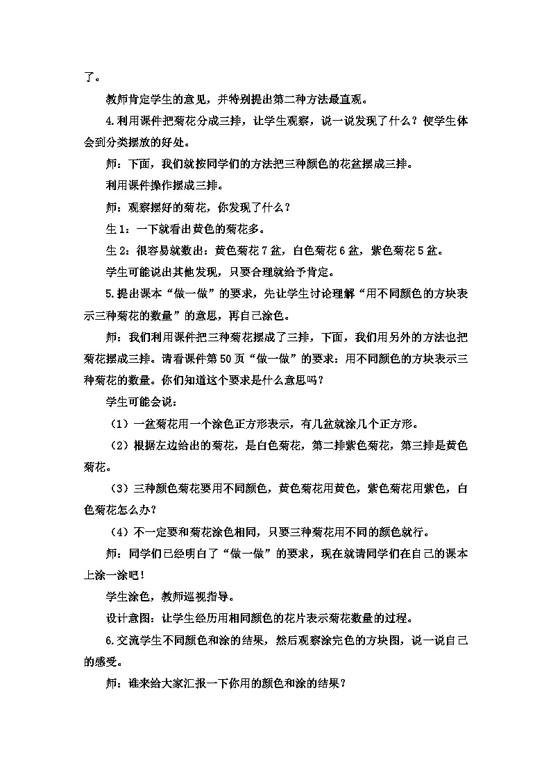 二年级上数学教案象形统计图和统计表象形统计图和统计表_冀教版03