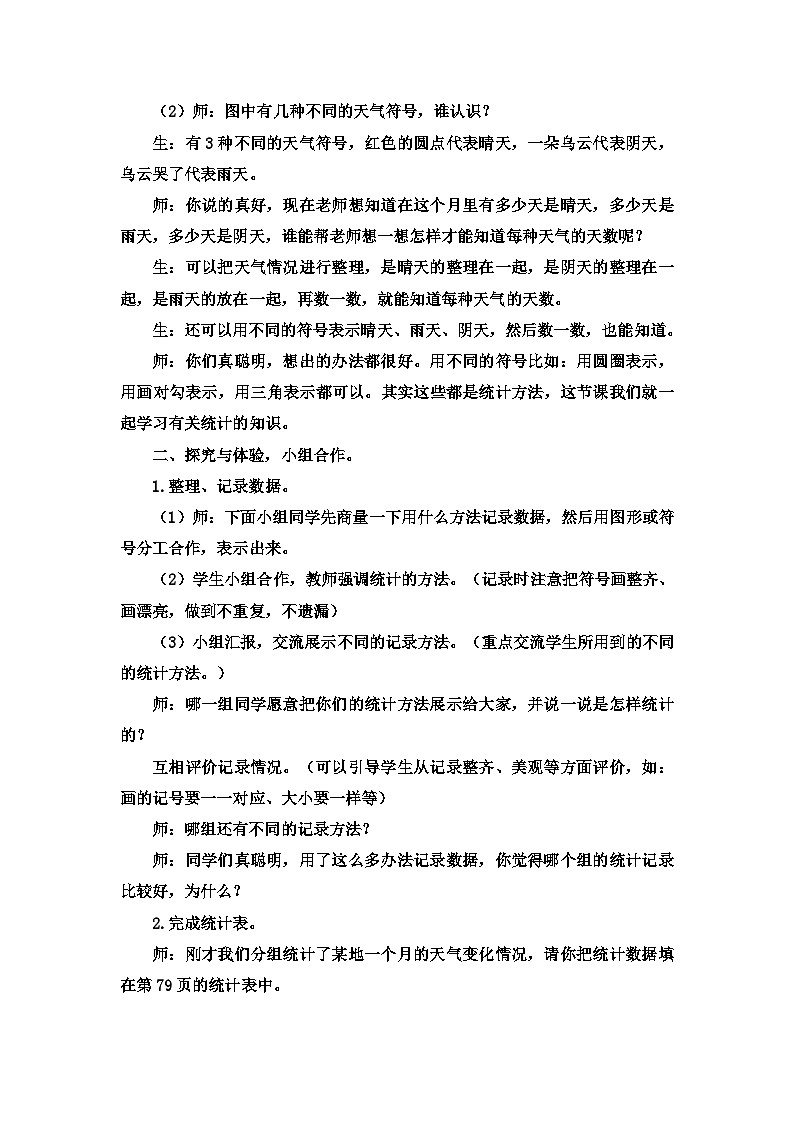 二年级上数学教案象形统计图和统计表用不同的方式表示和整理简单数据 表_冀教版第2页