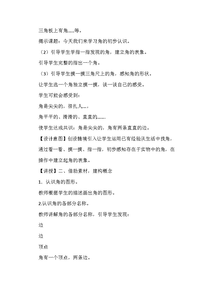 二年级上数学教案小制作 角的初步认识_青岛版02
