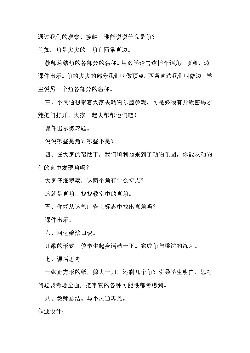 二年级上数学教案小制作 角的初步认识2_青岛版02