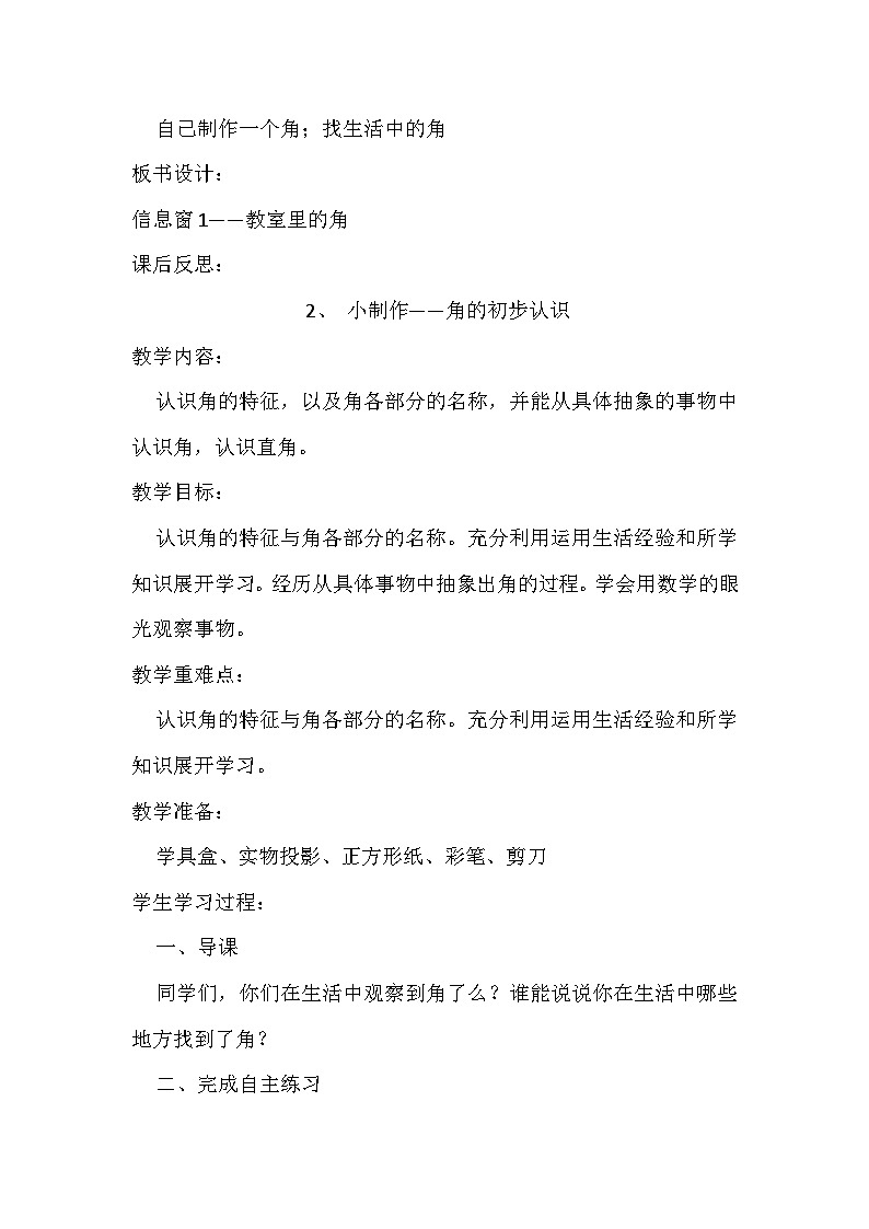 二年级上数学教案小制作 角的初步认识2_青岛版03