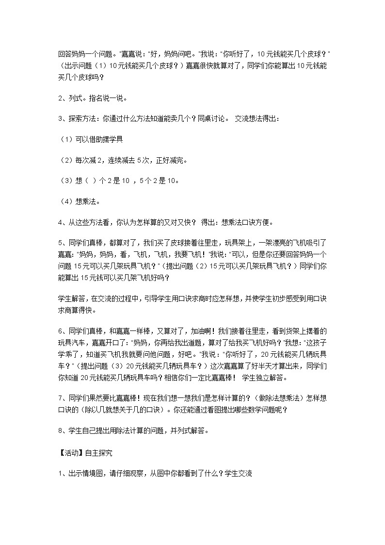 二年级上数学教表内除法（一）用2～6的乘法口诀求商9_冀教版 教案02