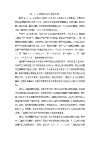 二年级上数学教学反思2、3、4的乘法口诀_人教新课标