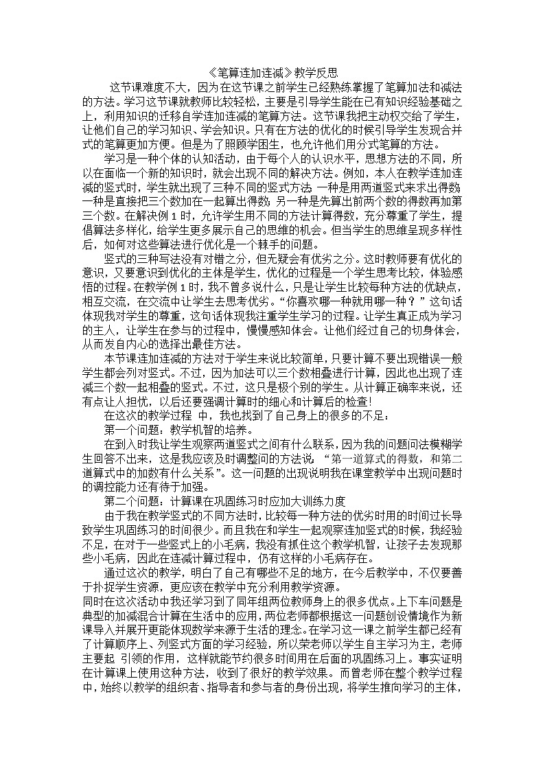二年级上数学教学反思笔算连加连减_人教新课标第1页