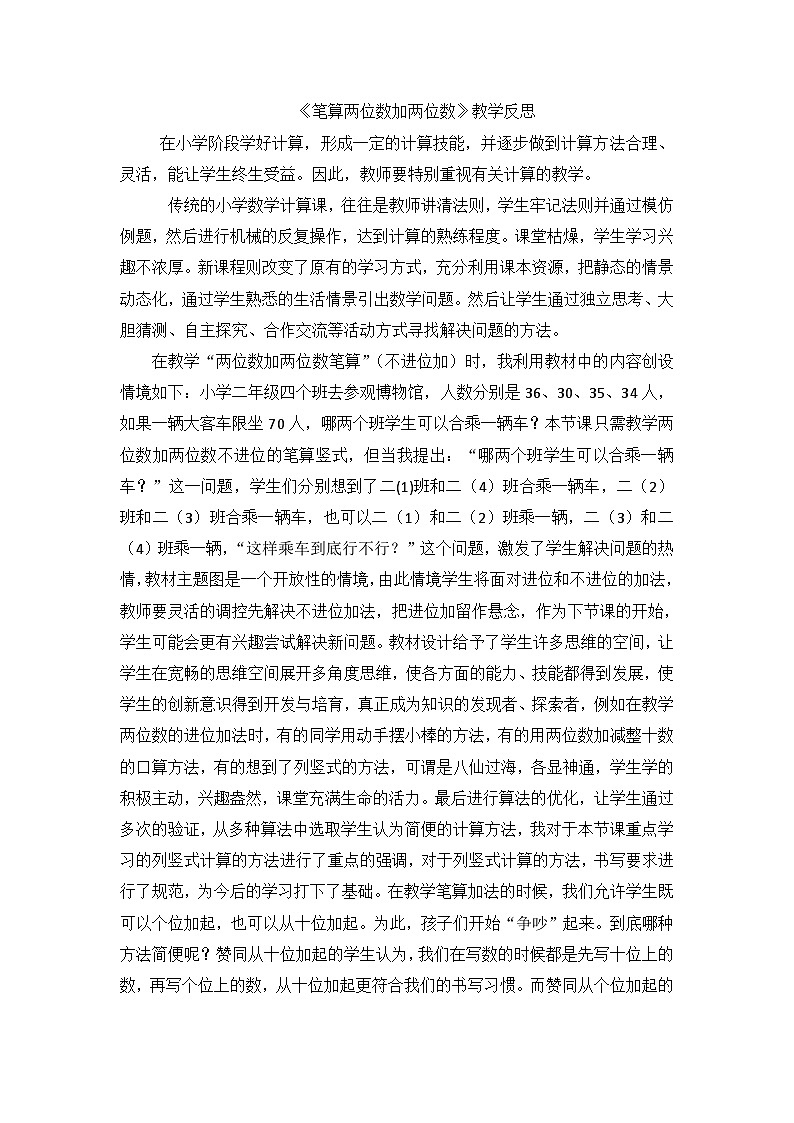 二年级上数学教学反思笔算两位数加两位数_人教新课标第1页