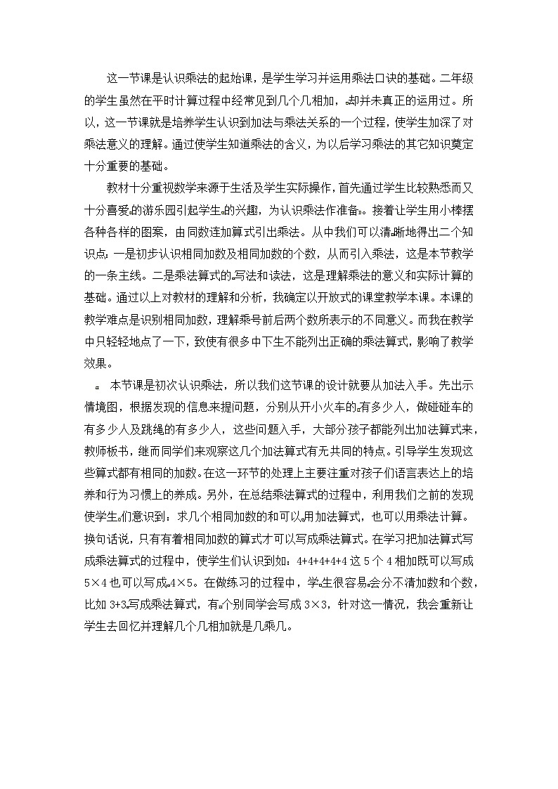 二年级上数学教学反思乘法的初步认识_人教新课标第1页