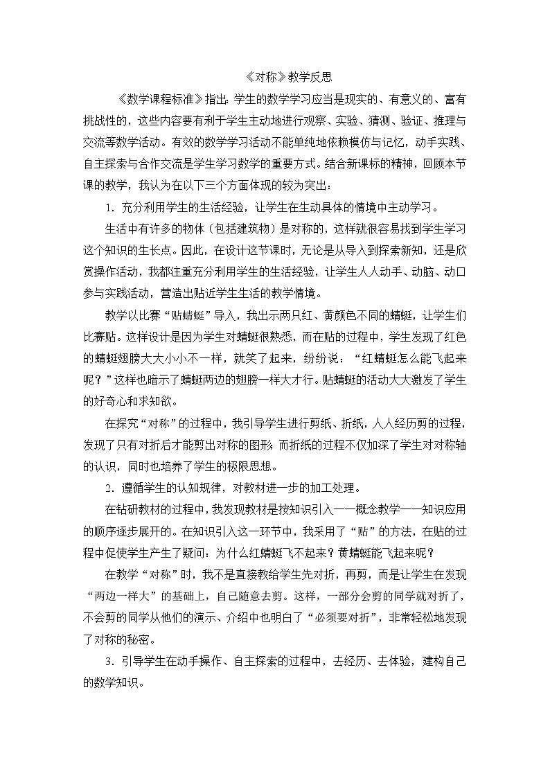 二年级上数学教学反思对称_人教新课标第1页
