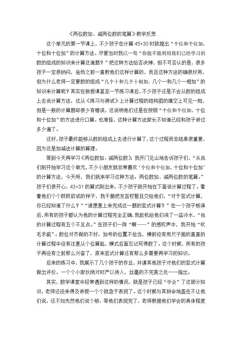 二年级上数学教学反思两位数加、减两位数的笔算_人教新课标第1页
