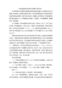 二年级上数学教学反思两位数减两位数_人教新课标