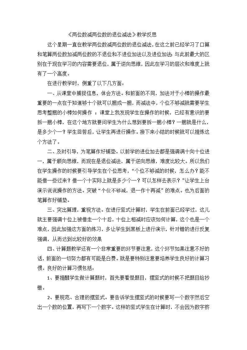 二年级上数学教学反思两位数减两位数的退位减法_人教新课标第1页