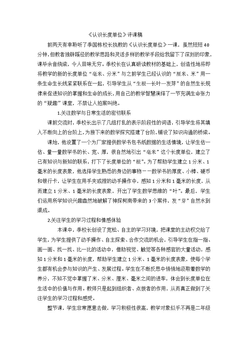 二年级上数学教学反思认识长度单位_人教新课标第1页