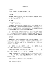 二年级上数学教学建议7的乘法口诀_人教新课标