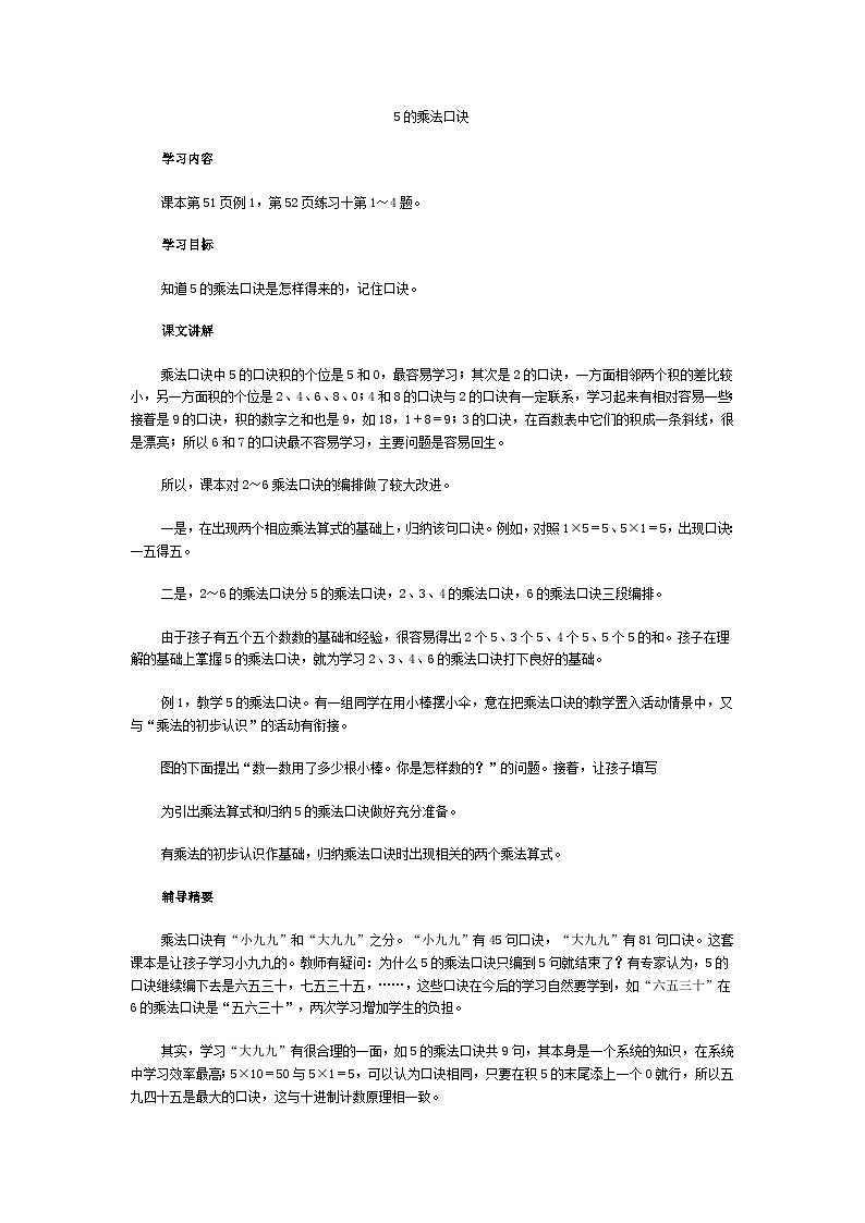二年级上数学教学建议5的乘法口诀_人教新课标第1页