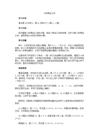 二年级上数学教学建议8的乘法口诀_人教新课标