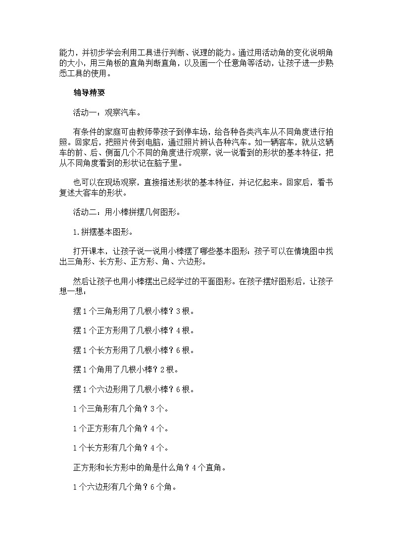 二年级上数学教学建议看一看　摆一摆_人教新课标第2页