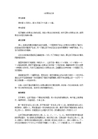 二年级上数学教学建议9的乘法口诀_人教新课标