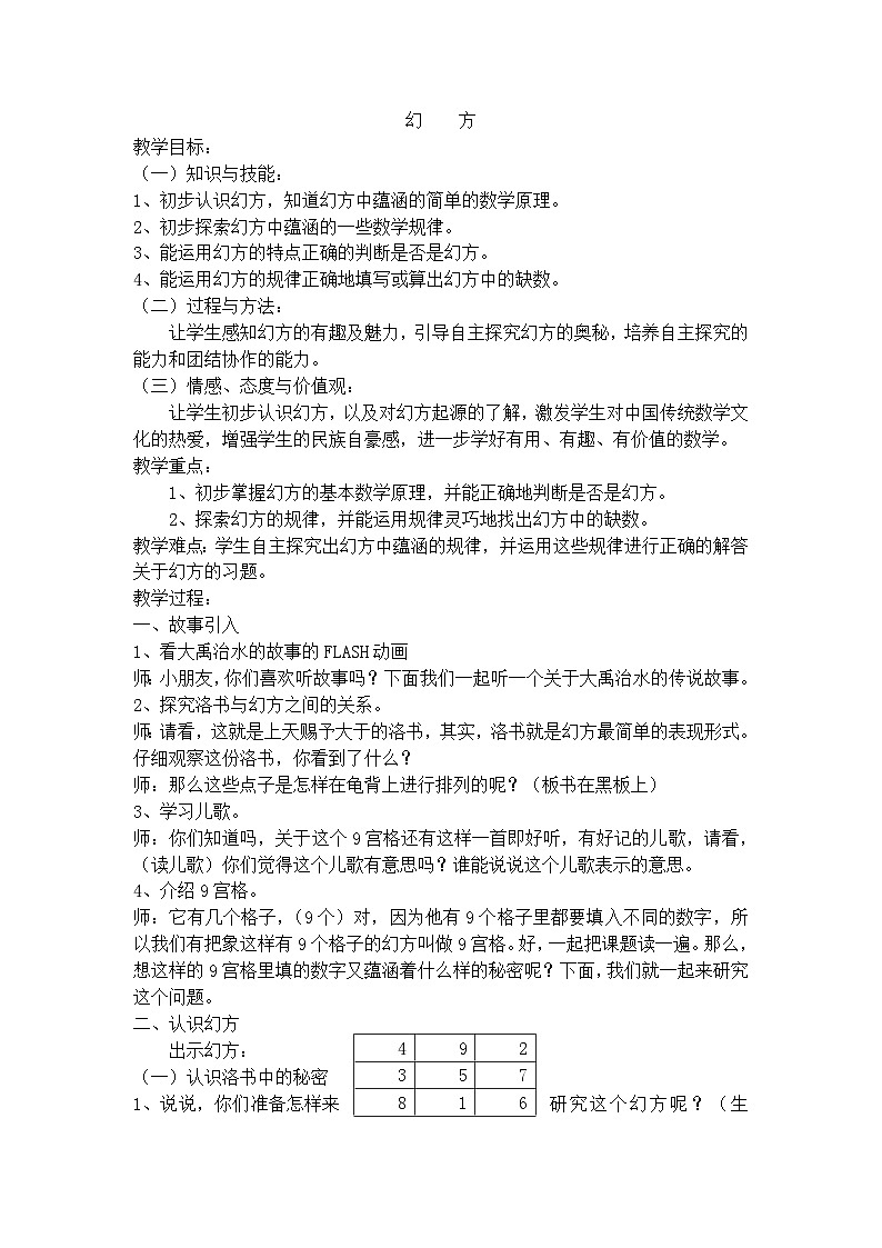 二年级上数学教学设计幻方_沪教版01