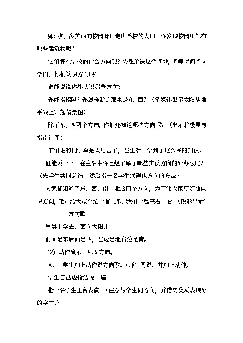 二年级上数学教学设计美丽的校园 认识方向_青岛版02