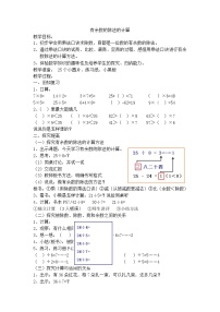 二年级上数学教学设计有余数的除法的计算_沪教版