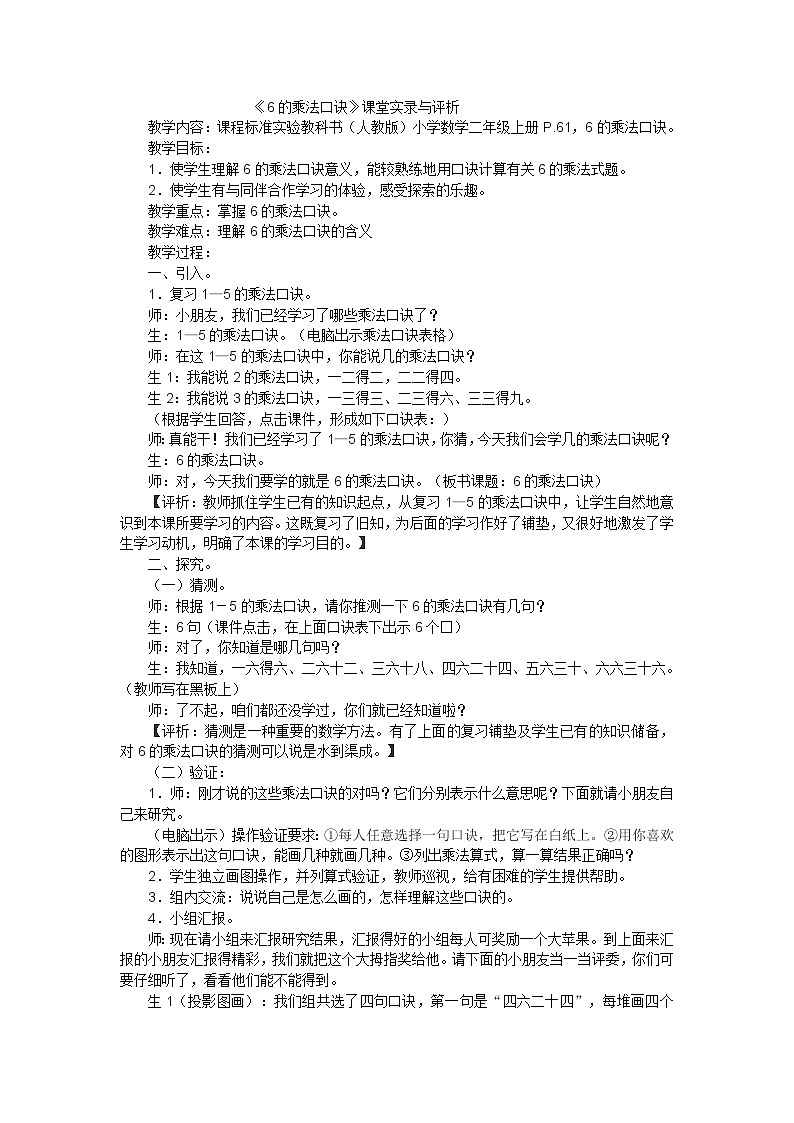 二年级上数学教学实录6的乘法口诀_人教01