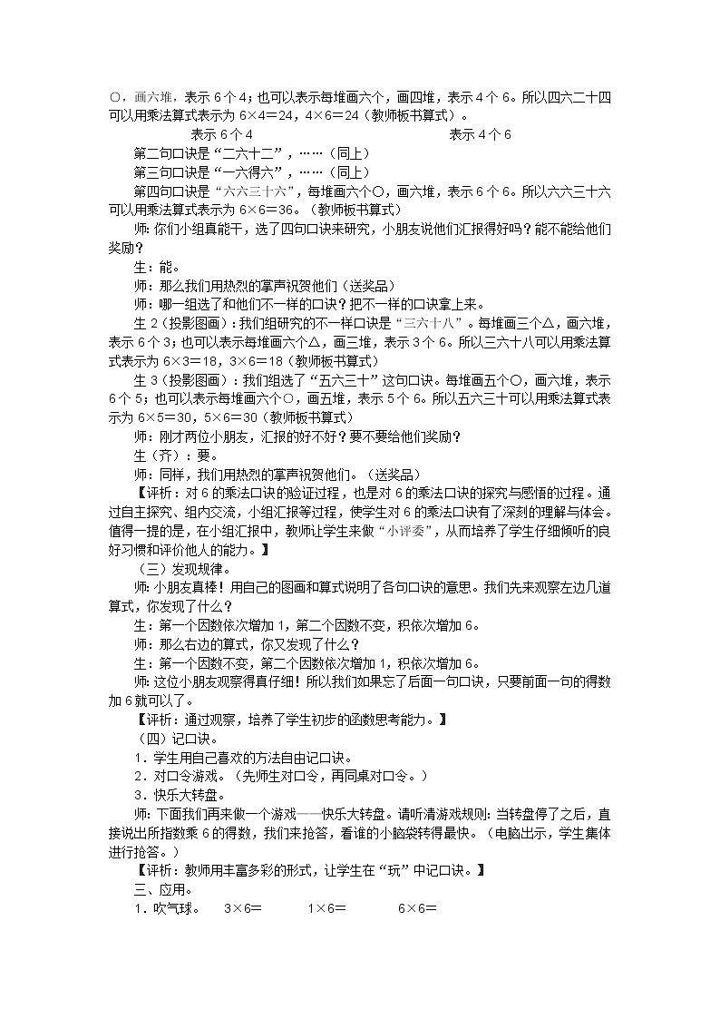 二年级上数学教学实录6的乘法口诀_人教02