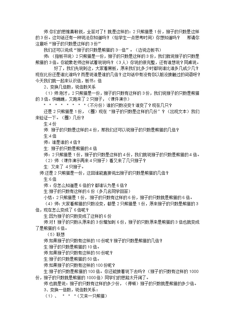 二年级上数学教学实录倍的认识_人教第2页