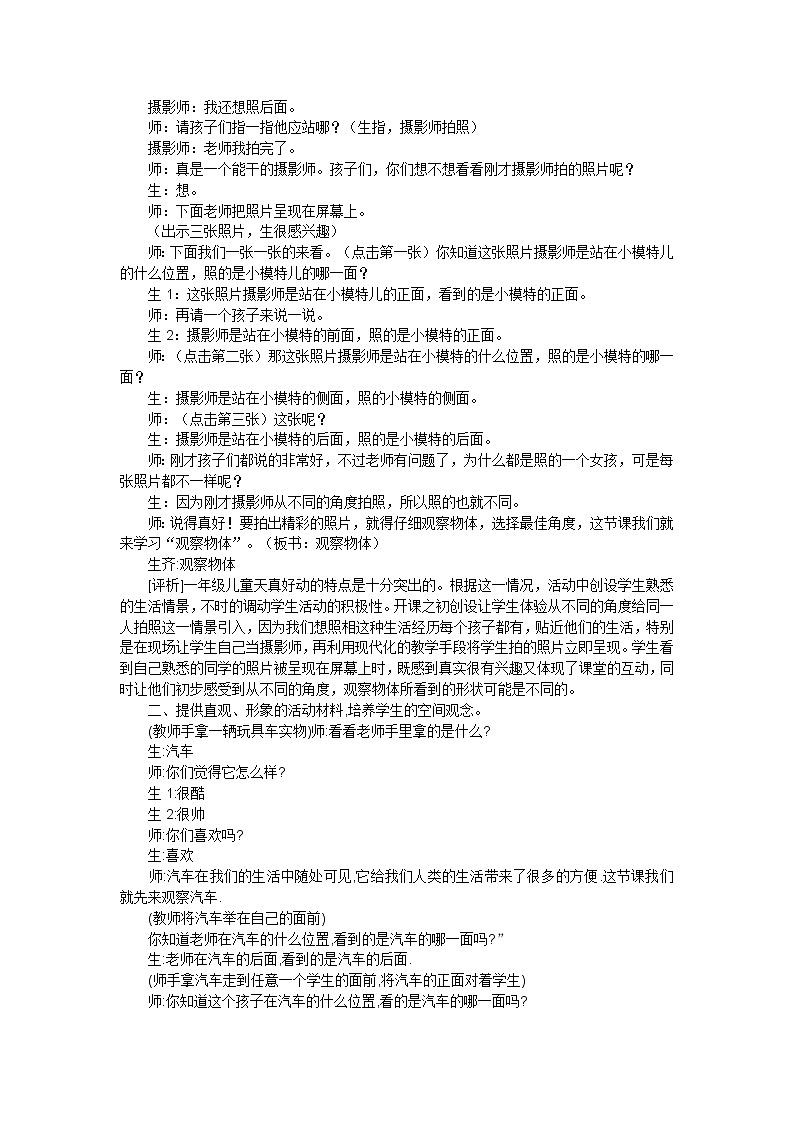 二年级上数学教学实录观察物体_人教新课标02