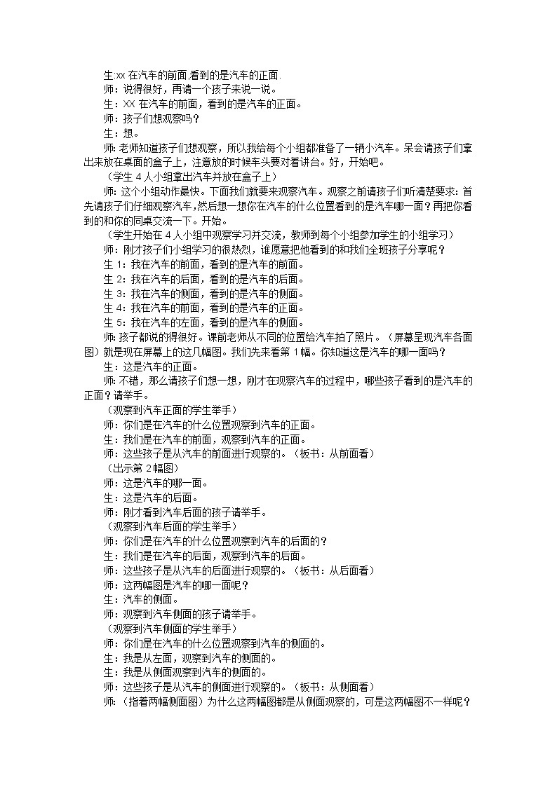 二年级上数学教学实录观察物体_人教新课标03