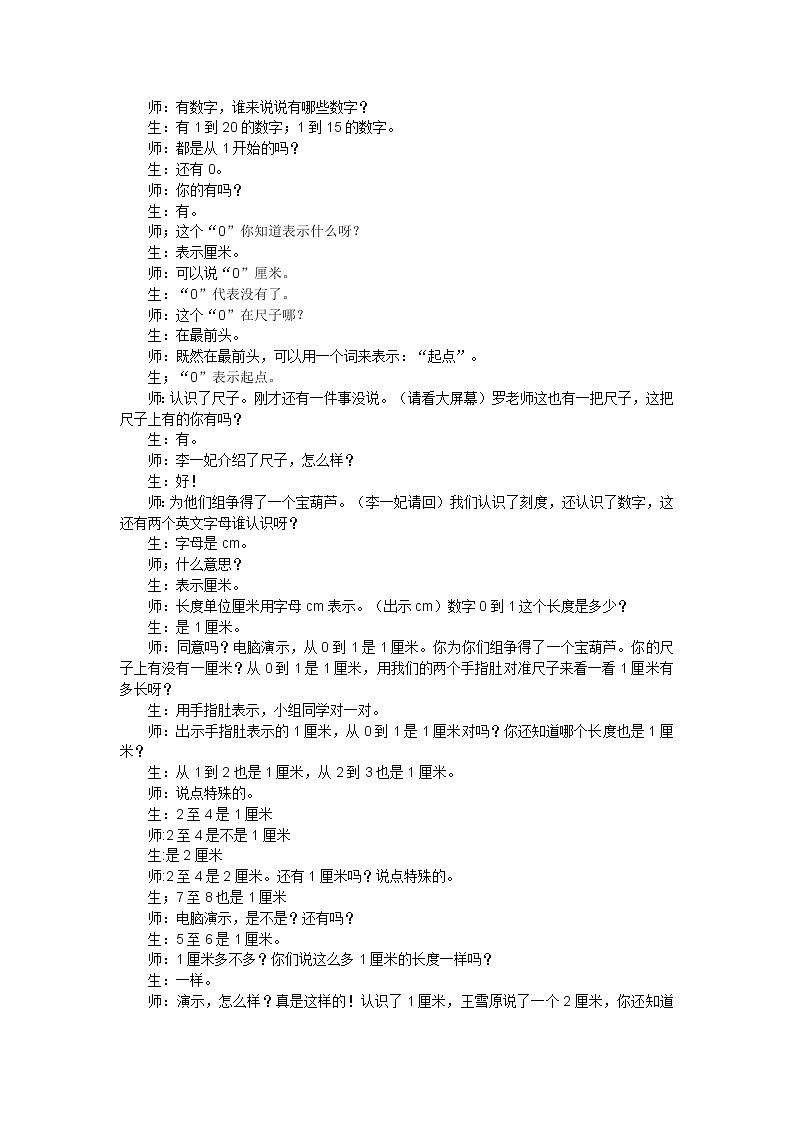 二年级上数学教学实录认识厘米用厘米量_苏教版第2页