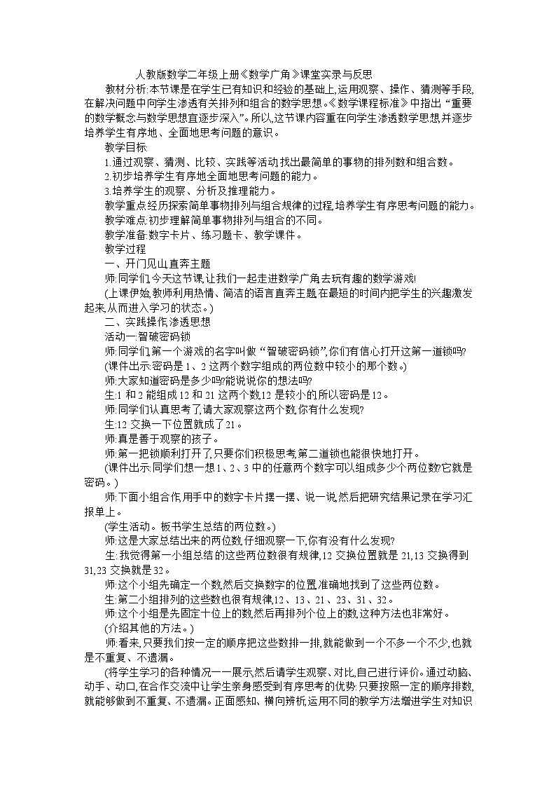 二年级上数学教学实录数学广角_人教新课标第1页