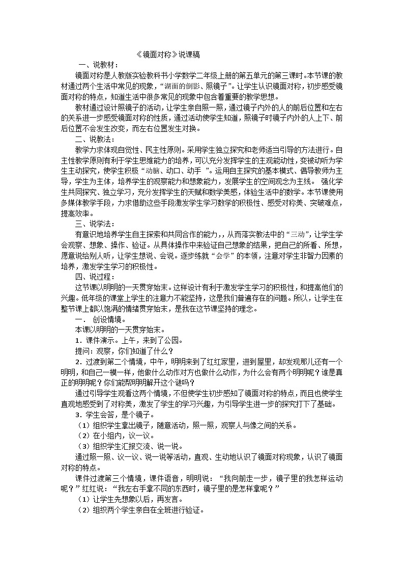二年级上数学说课稿镜面对称_人教新课标01