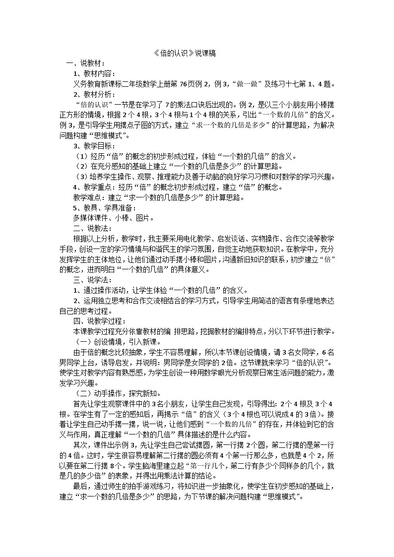 二年级上数学说课稿倍的认识_人教第1页