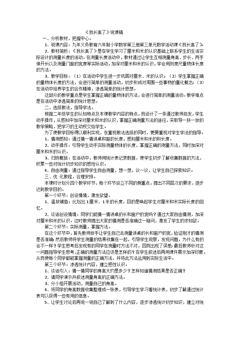 二年级上数学说课稿我长高了_人教版第1页