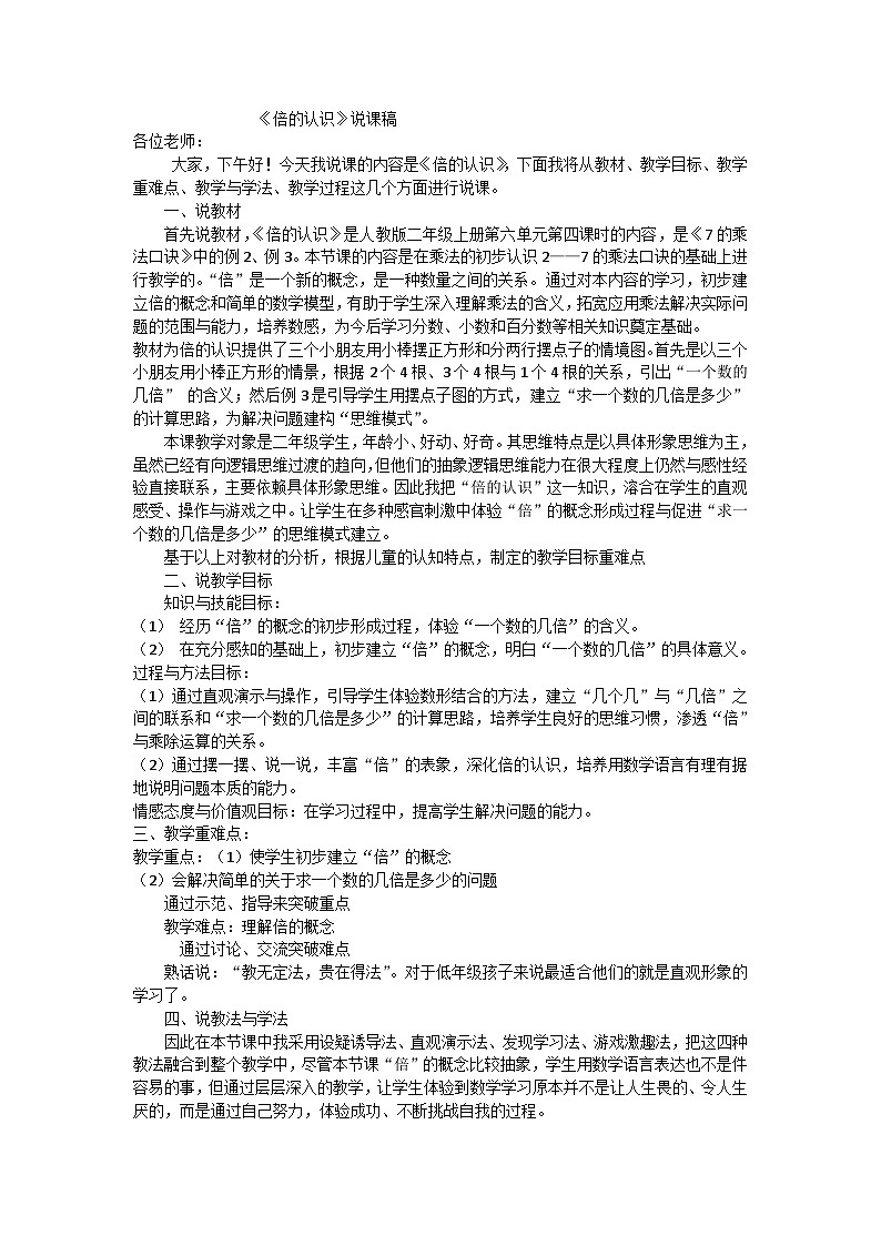 二年级上数学说课稿倍的认识_人教版第1页