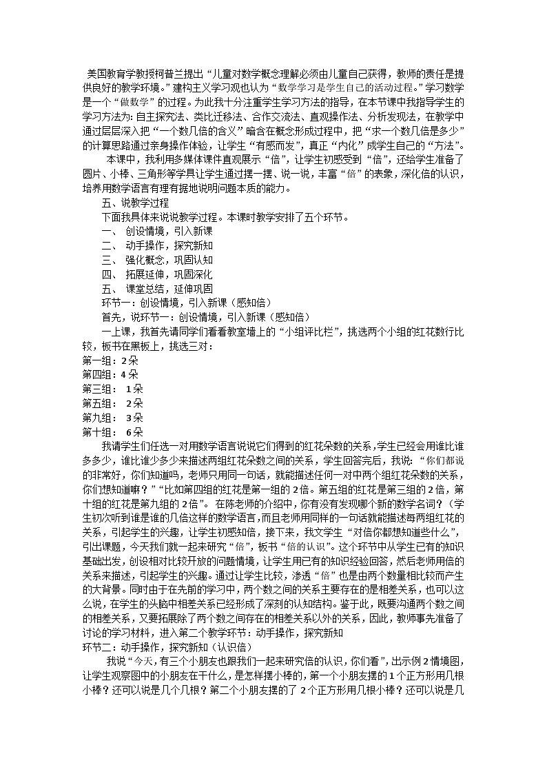 二年级上数学说课稿倍的认识_人教版第2页