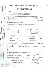 安徽省亳州市谯城区亳州学院附属学校2023-2024学年六年级上学期10月月考数学试题