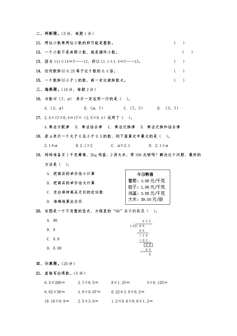 期中阶段性素质测评（1-4单元）（试题）人教版五年级上册数学第2页