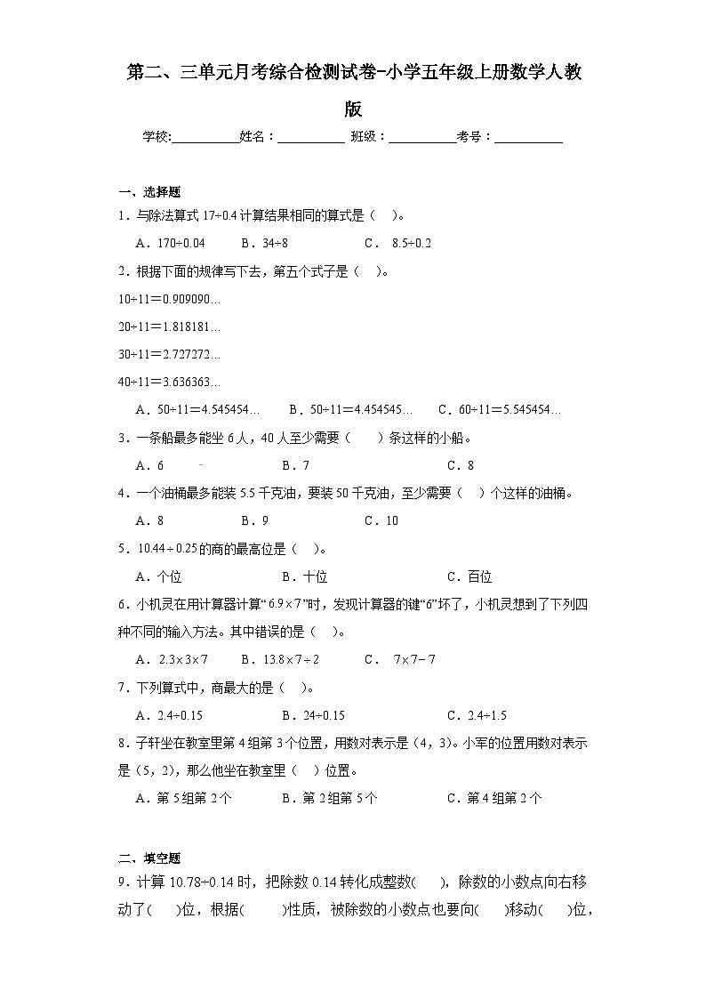 第二、三单元月考综合检测试卷（试题）-五年级上册数学人教版第1页
