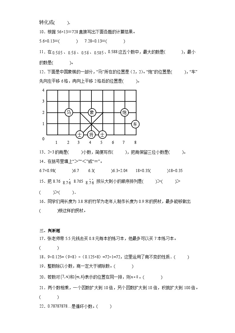 第二、三单元月考综合检测试卷（试题）-五年级上册数学人教版第2页