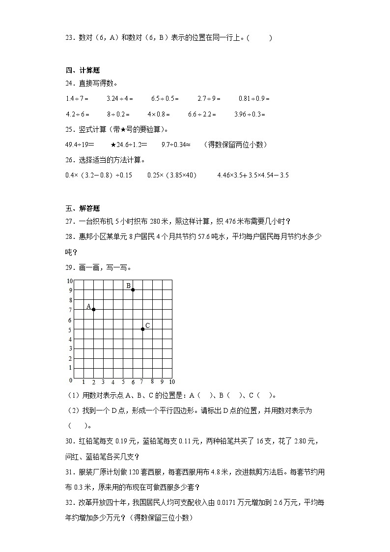 第二、三单元月考综合检测试卷（试题）-五年级上册数学人教版第3页