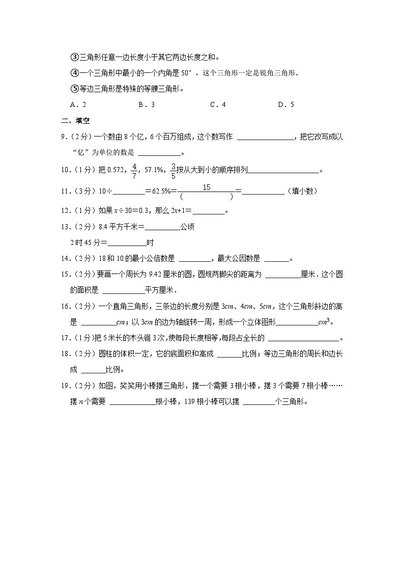 辽宁省大连市甘井子区周水子小学2022-2023学年六年级下学期期末数学试卷第2页