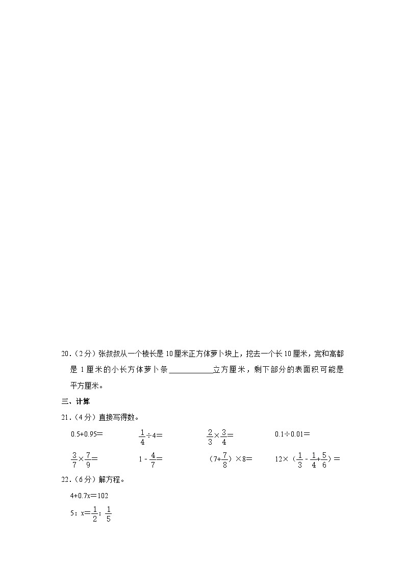 辽宁省大连市甘井子区周水子小学2022-2023学年六年级下学期期末数学试卷第3页