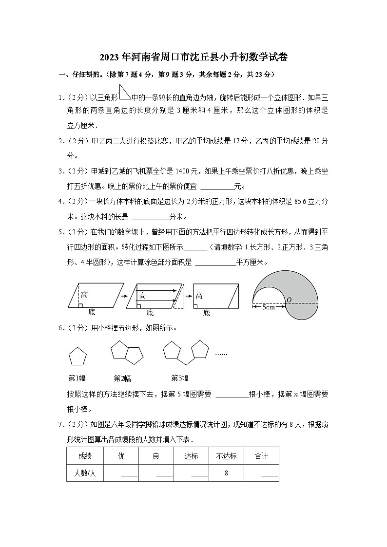 河南省周口市沈丘县2022-2023学年六年级下学期期末数学试卷第1页