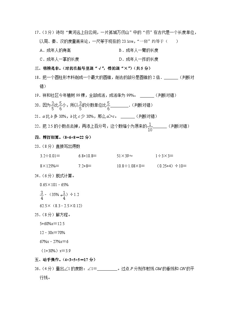 河南省周口市沈丘县2022-2023学年六年级下学期期末数学试卷第3页