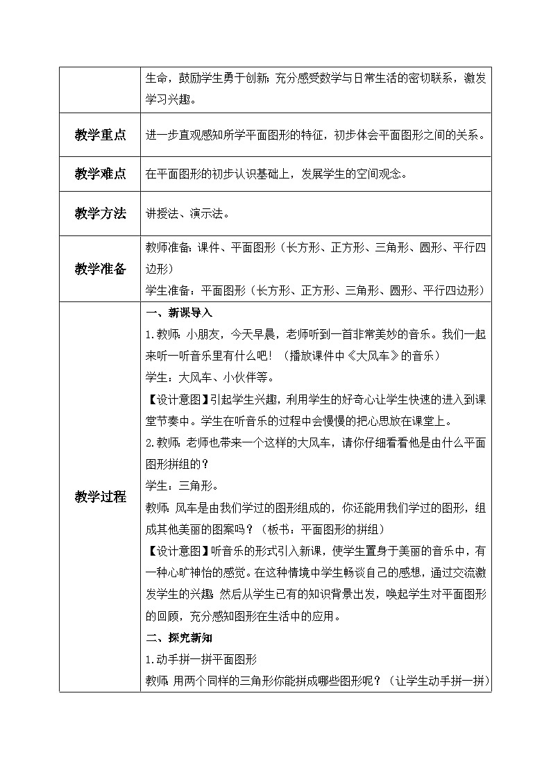 【核心素养】人教版小学数学一年级下册 第2课时  平面图形的拼组课件+ 教案（含教学反思）02