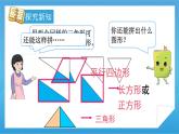 【核心素养】人教版小学数学一年级下册 第2课时  平面图形的拼组课件+ 教案（含教学反思）